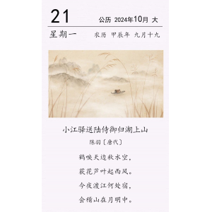 陈羽《小江驿送陆侍御归湖上山》