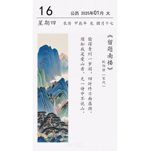 欧阳修《留题南楼》