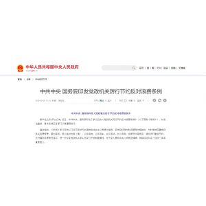 新“禁酒令”来袭 白酒行业或迎调整