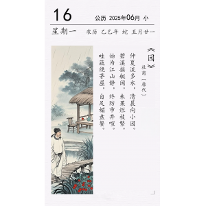 杜甫《园》