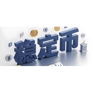 潘功胜首次提及，刘强东也发声，稳定币暴火，究竟是什么？有何风