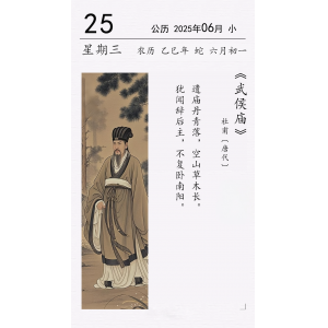 杜甫《武侯庙》