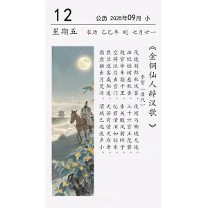 李贺《金铜仙人辞汉歌》