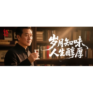 酒知真味｜红色壹号致敬中年人生的沉淀与升华