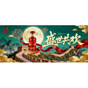举杯黄金周，聚享好时光：优质酱酒红色壹号提前点亮长假宴饮
