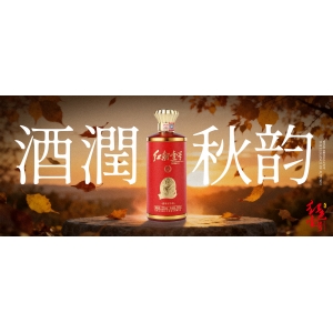 秋分至，酒正浓｜举杯邀秋色，酒香满乾坤
