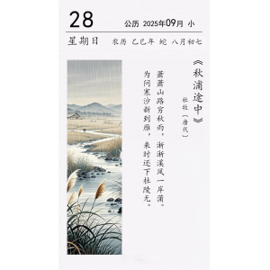 杜牧《秋浦途中》
