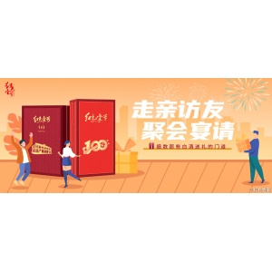 红色壹号：国庆走亲访友，品味岁月礼赞