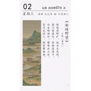 王维《新晴野望》