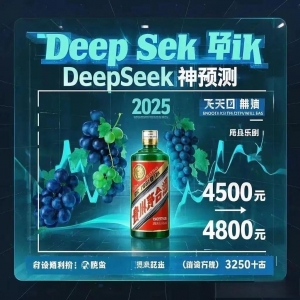 DeepSeek神预测！2025年飞天茅台价格或在3500 