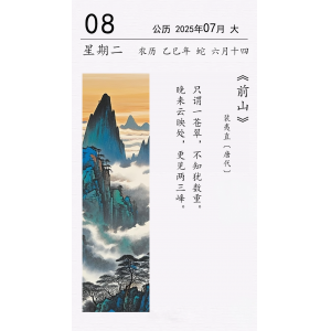 裴夷直《前山》