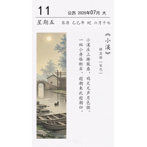 释昙颖《小溪》