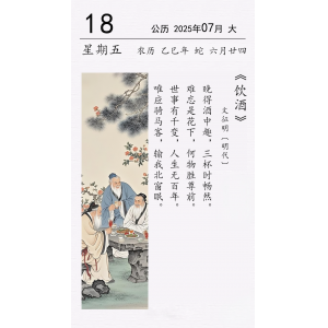 文征明《饮酒》