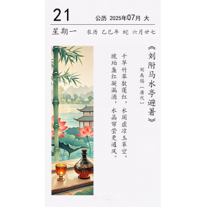 刘禹锡《刘附马水亭避暑》
