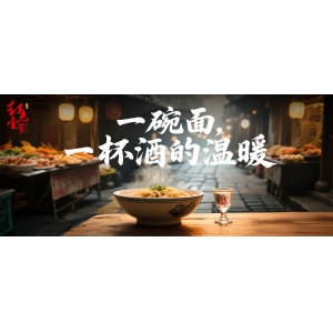 从上海3元面馆看白酒消费：红色壹号诠释“喝好”的尊严