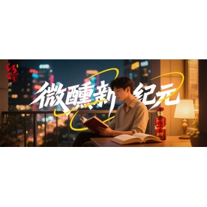 从宴席到独酌：Z 世代的“微醺经济学”