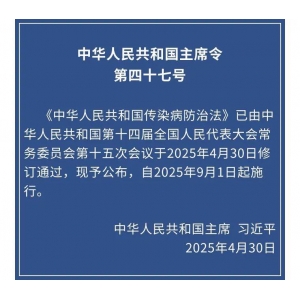 中华人民共和国传染病防治法
