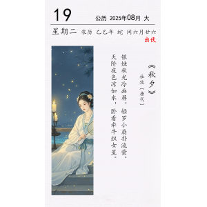 杜牧《秋夕》 