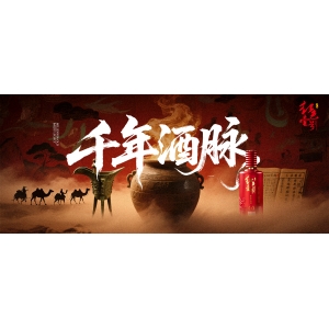 千年藏酒史：一部社会发展的 “发酵简史”