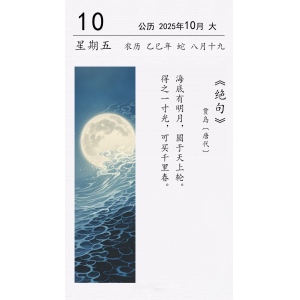 贾岛《绝句》