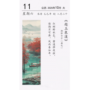 湘驿女子《题玉泉溪》