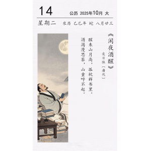 皮日休《闲夜酒醒》