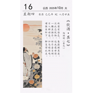 陶渊明《饮酒 · 其七》