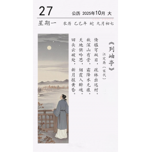 江定斋《列岫亭》