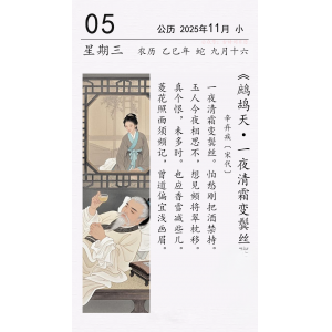 辛弃疾《鹧鸪天 · 一夜清霜变鬓丝》