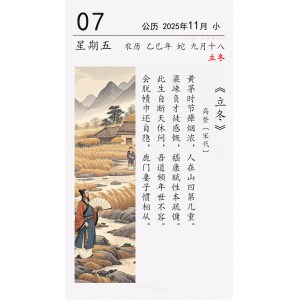 今日立冬 高登《立冬》