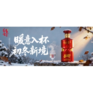 温热一杯酱香，驱散一冬寒意：红色壹号暖饮体验