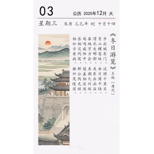 王维《冬日游览》