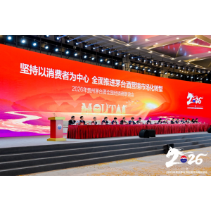 茅台2026“新世界”前瞻：跟不上的都将淘汰！