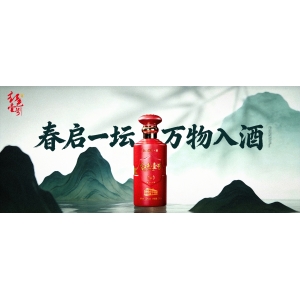 立春开坛：红色壹号里的“天人共酿”智慧