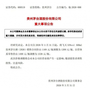 贵州茅台：53度飞天茅台销售合同价由1169元/瓶上调至12