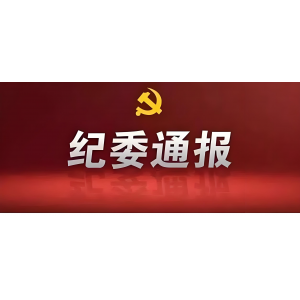 纪委一般不会查这四种情况，很少有人知道，建议收藏