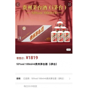 100ml茅台礼盒上涨20元，第三轮涨价开启？