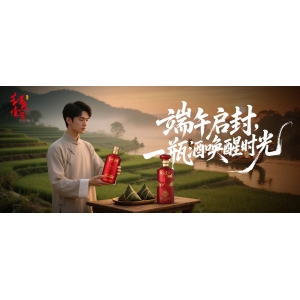 粽子配酒，天长地久！