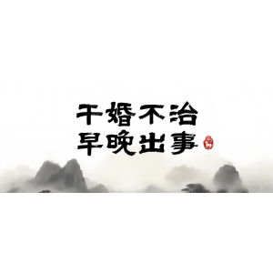 新型出轨，防不胜防