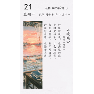 杜甫《晚晴》