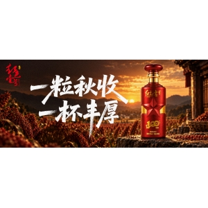 秋分丰收日，酱香正浓时｜一杯酒里的“秋收冬藏”