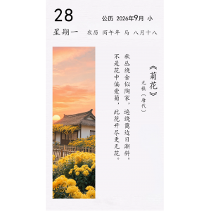 元稹《菊花》