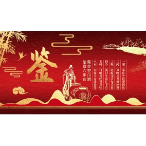 酱香酒品鉴完整细节（观、闻、品、回味、器具环境全要点）