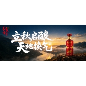立秋！酱酒厂第五次取酒｜节气酿酒师的生物钟密码