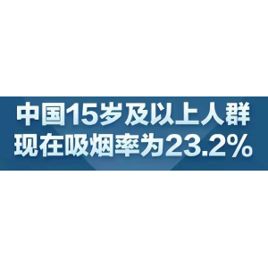 年轻人不抽、老烟民戒了、领导不喝了：中国烟草的“至暗时刻”