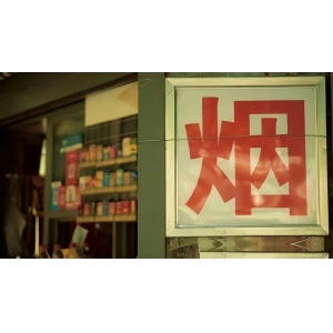 国家为什么要控烟？