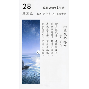 杜甫《旅夜书怀》