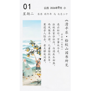辛弃疾《清平乐 · 检校山园书所见》