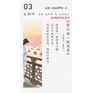 温庭筠《望江南 · 梳洗罢》