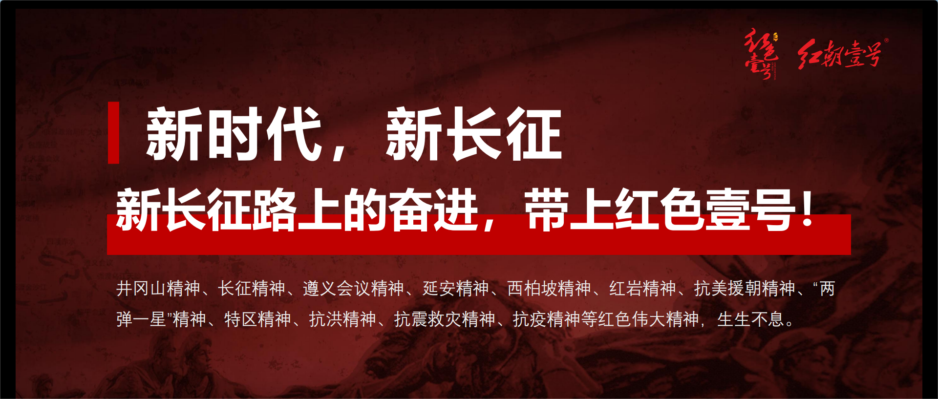 看完《四渡》红色之旅打卡：银幕上四渡赤水，酒杯里红色壹号(图3)